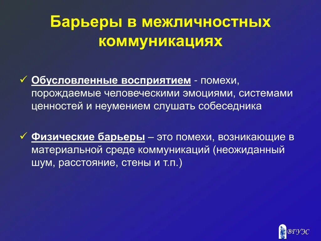 Коммуникативные барьеры. Формы межличностной коммуникации. Невербальные барьеры коммуникации это в менеджменте. Межличностные коммуникативные барьеры. Семантический барьер.