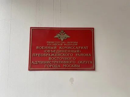 Таганский военкомат