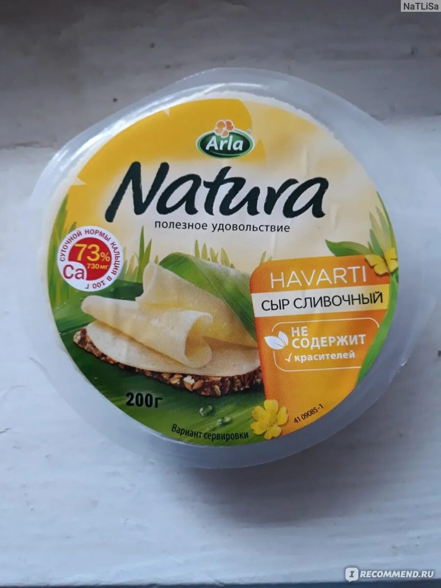 Arla natura сливочный 45. Arla Natura сыр. Сыр Arla Natura 45 400. Сыр Arla Natura сливочный. Сыр Arla Natura 45% 400г Россия.