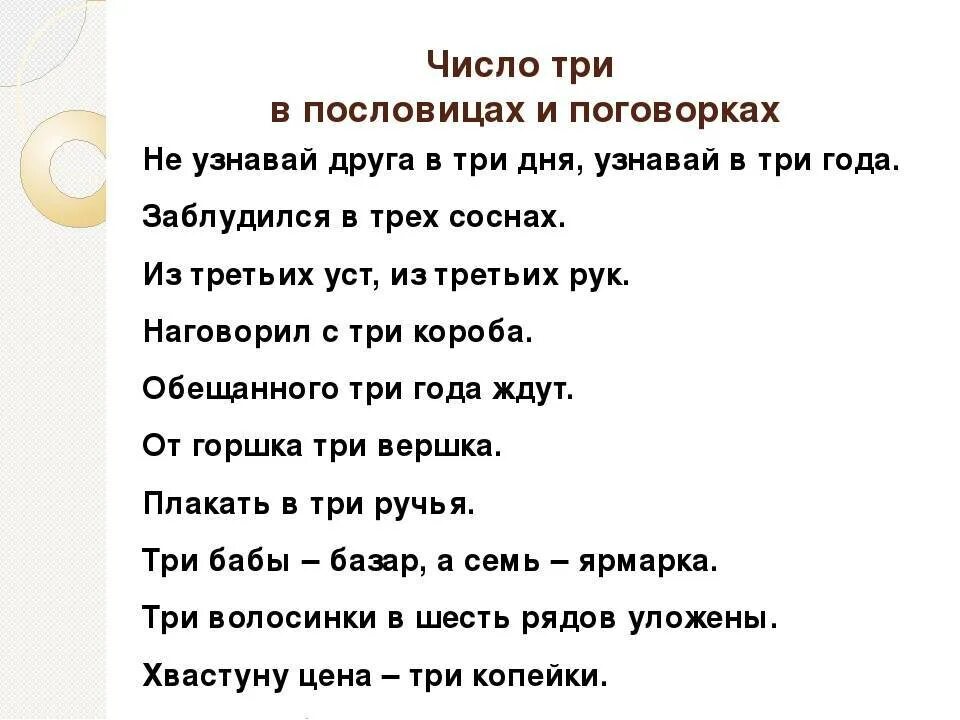 Пословицы с цифрой 3. Пословицы с цифрой три. Пословицы и поговорки с числом 3. Пословицы и поговорки с цифрой три. Рука пословицы и поговорки