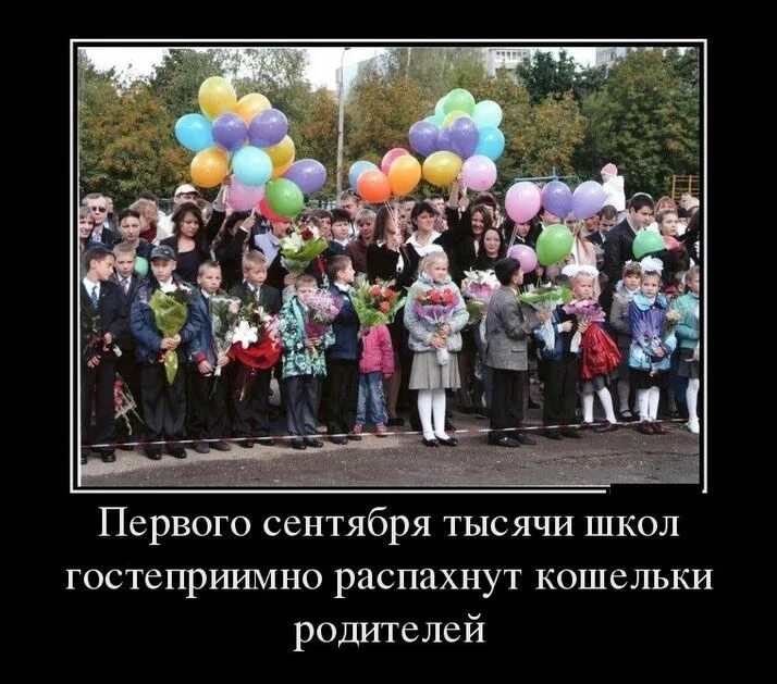 Приколы 1 класса. 1 сентября приколы. день знаний демотиватор. первое сентября демотиватор. шутки про 1 сентября.