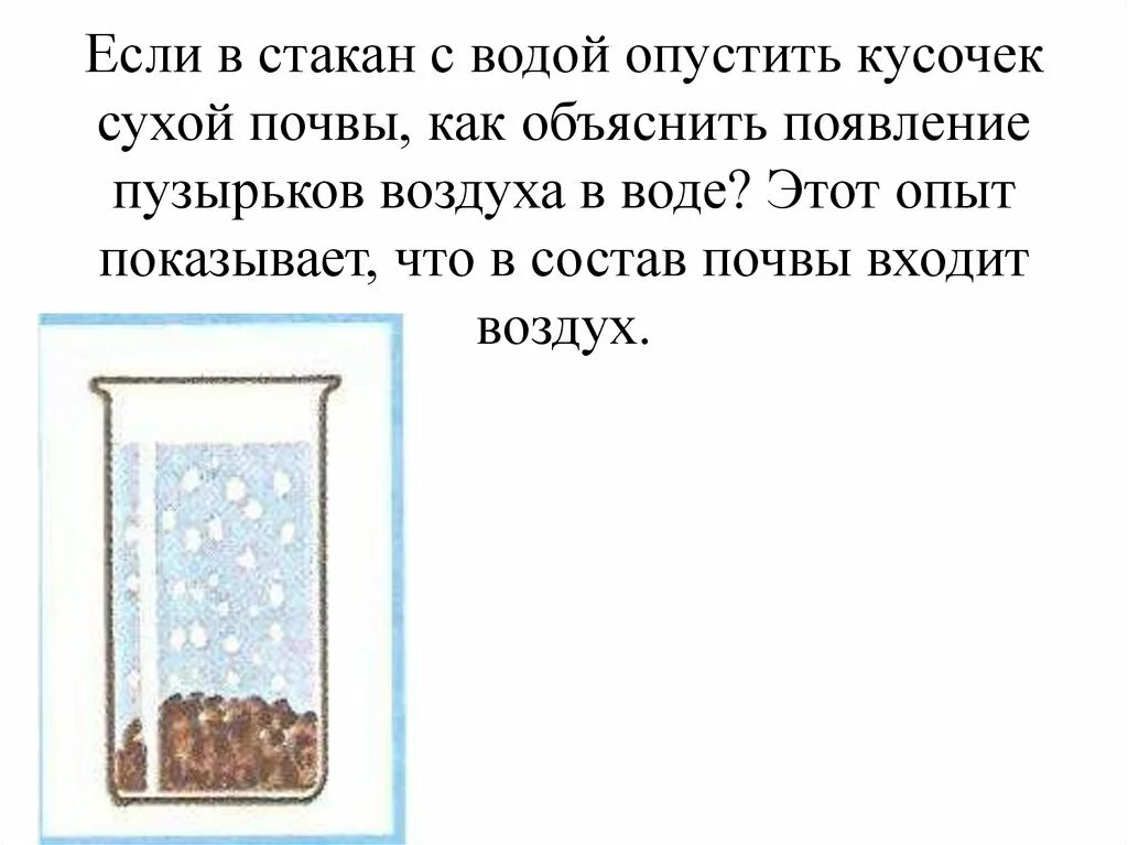 Кидать сухую. Состав почвы опыты. Кусочек глины в стакане с водой опыт. Опыт кусочек почвы опустить в воду. Почва в стакане с водой.