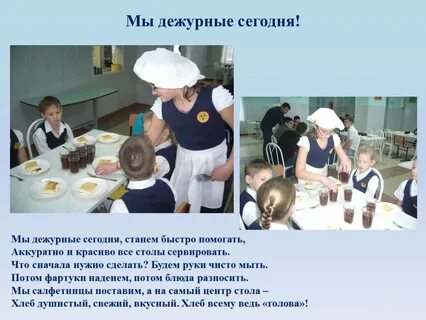 Во время дежурства на кухне