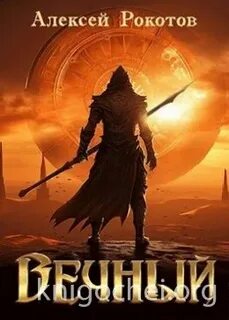 Алексея вечного