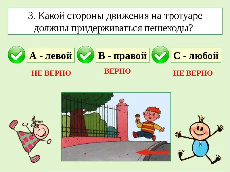 Какой стороны движения на тротуаре должны придерживаться пешеходы?. Какой стороны должен придерживаться пешеход при движении по тротуару. По какой стороне тротуара должен двигаться пешеход по правой по левой. Какая сторона движения на тротуаре должна придерживать пешеход?. Перемещаться из стороны в сторону