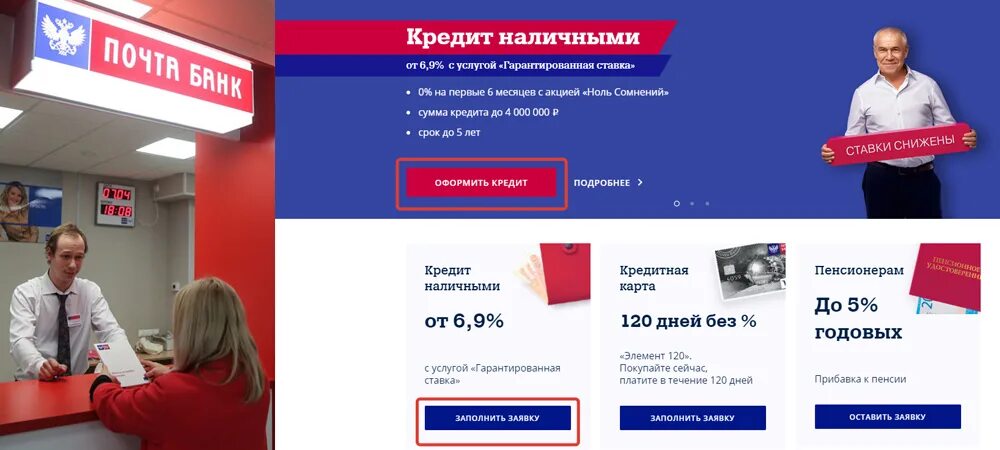 Значит почта банка