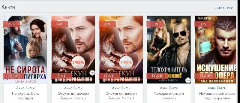 читать а бигси мая сильная независимая