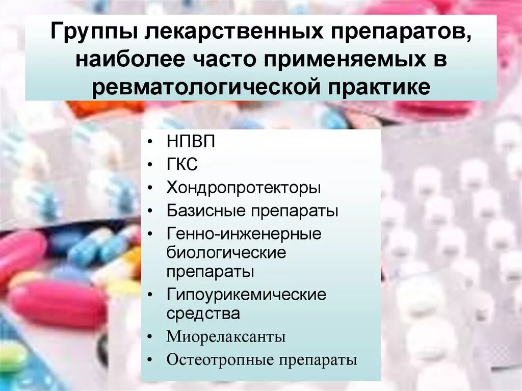 Препараты фармакотерапевтической группы. Группы лекарственных препаратов. Фармакологические препараты. Лекарственное средство это в фармакологии. Лекарственное вещество это.