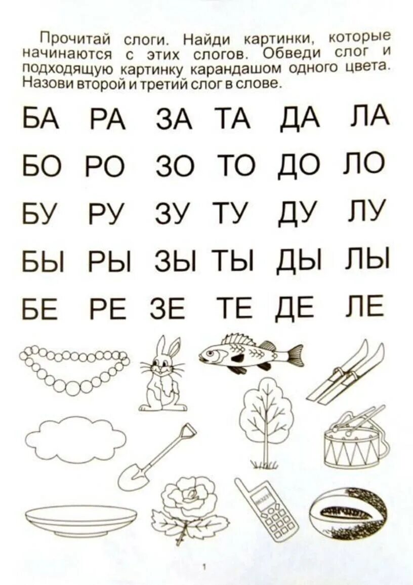 Задания для дошкольников по обучению чтению 6-7 лет. Задания для дошкольников подготовка к школе чтение по чтению. Чтение для дошкольников 6-7 лет задания. Задания по чтению для дошкольников 6 лет. Учимся читать распечатать