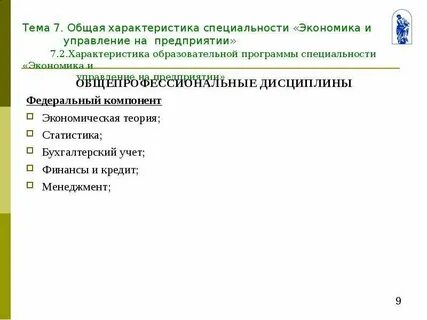 Специальности экономического образованием