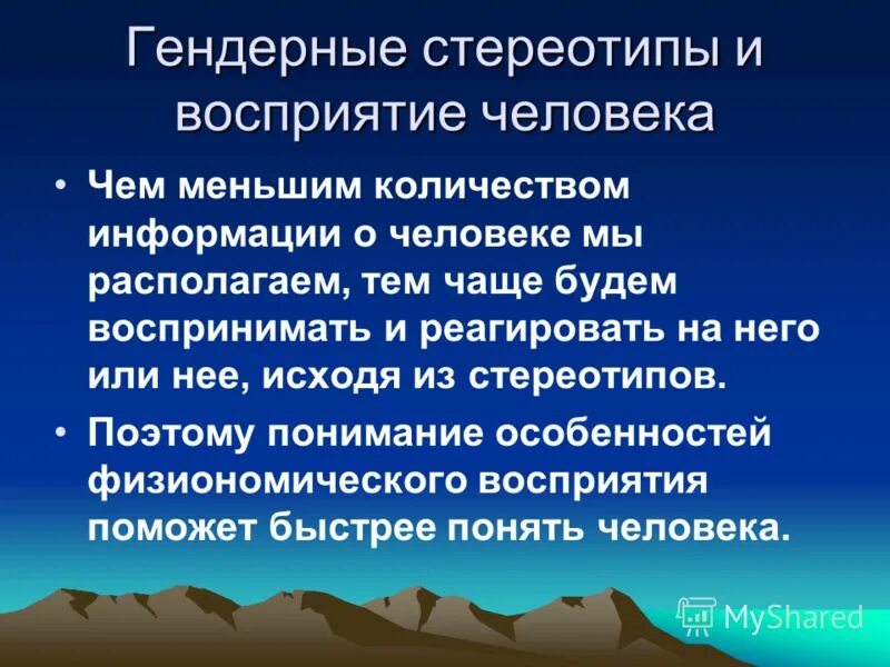 Гендерные стереотипы статья. Гендерные стереотипы статья