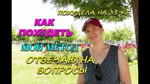Что ответить на вопрос похудей