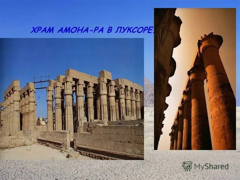 характерные черты архитектуры древнего египта. архитектура позднего царства древнего египта. архитектура египта презентация. достижения в древнем египте в архитектуре.