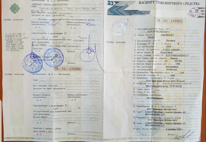 Узнать владельца по птс. ПТС Шевроле Круз 2013. ПТС Шевроле Круз 2014. ПТС Шевроле. Оригинал ПТС ВАЗ.