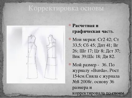 Основы корректировки