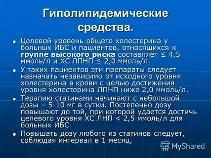 Гиполипидемическая терапия