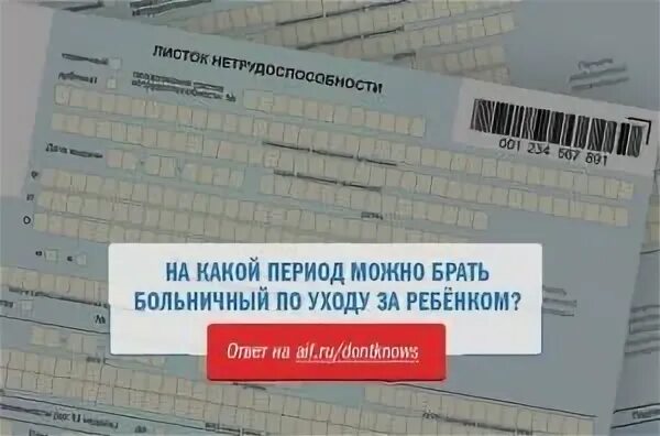 Уход за матерью лист нетрудоспособности. Бухгалтер на больничном. Не беру больничные. Больничный для военнослужащих по уходу за ребенком. Сколько по закону можно брать больничных