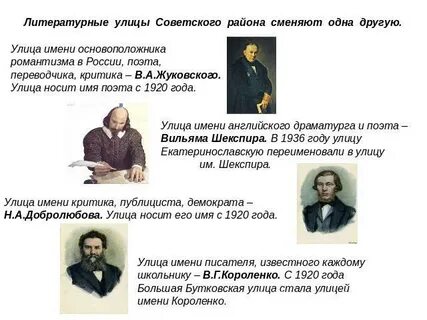Литературные герои или известные люди