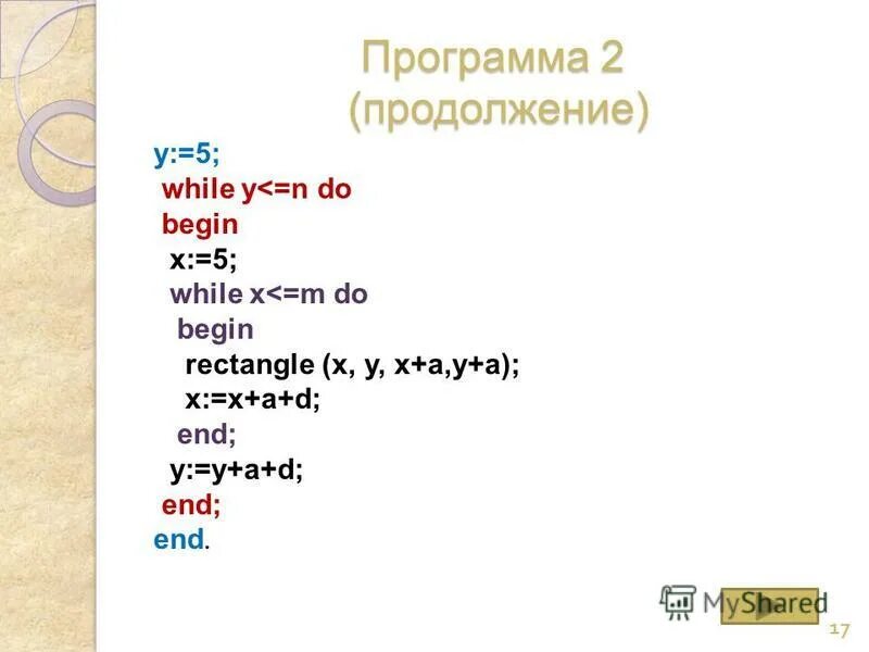 X 1 while x 5 do begin. Y 0 x 10 while x 0 do begin x x-2 y y+x end. Readln в информатике. Циклы в паскале abc. X 1 while x 5 do begin.
