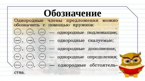 Однородные дополнения примеры 4 класс