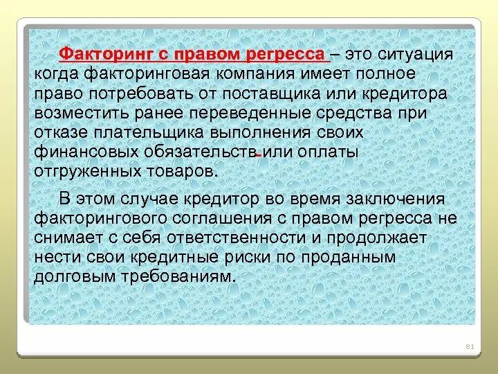 Регресс платежа. Факторинг с правом регресса. Факторинг без регресса. Схема факторинга с регрессом.