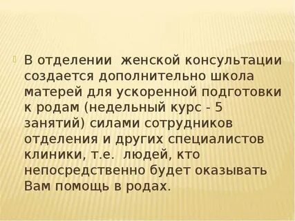 Школа материнства презентация
