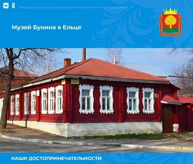 Бунин елец