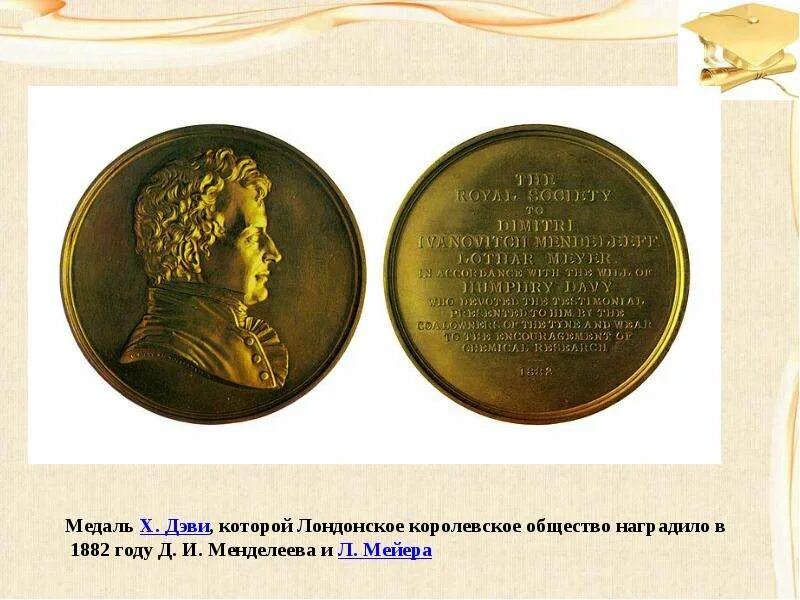 Математик лондонского королевского общества. Королевская медаль лондонского королевского общества. Математик лондонского королевского общества. Математик лондонского королевского общества. Медаль лондонского королевского общества.