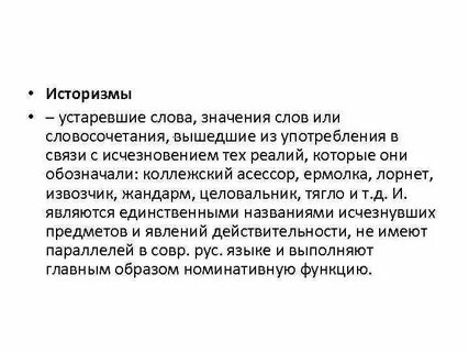 Историзмы это простыми словами