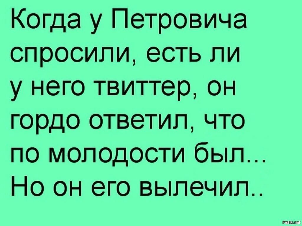 А я спрашивать не буду текст. Анекдоты про Петровича. Анекдоты про Петровича короткие. Петрович анекдоты смешные. Анекдоты про Петровича лучшие.