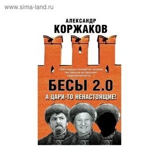 Бес 2