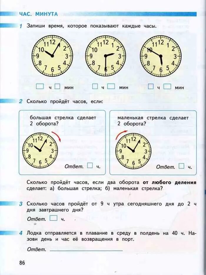 Самостоятельная час минута