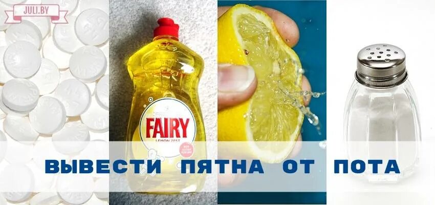 Как отстирать желтые пятна. Как вывести пятна от пота. желтые пятна от пота. вывести желтые пятна от пота. вывести пятна пота под мышками.