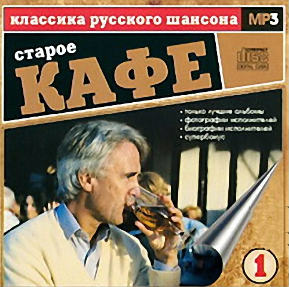 Популярный шансон. Сборник шансона. Звезды шансона. Диск сборник шансона. Шансон обложка.