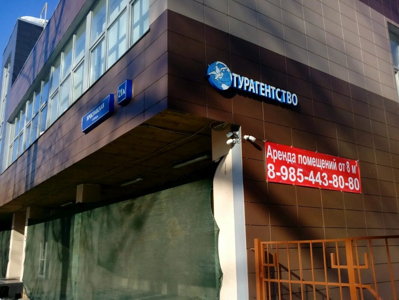 ярославская улица 21. ярославская , д. ул ярославская д 21. ярославская улица 21 в москве. ярославская улица, дом 21.