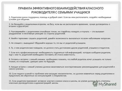 Работа с родителями классного руководителя 7 класса