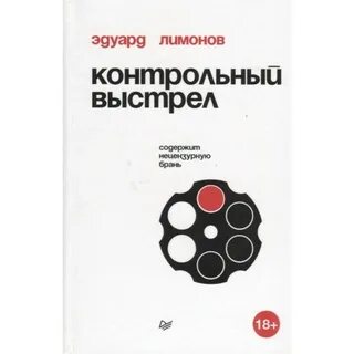 Контрольный выстрел