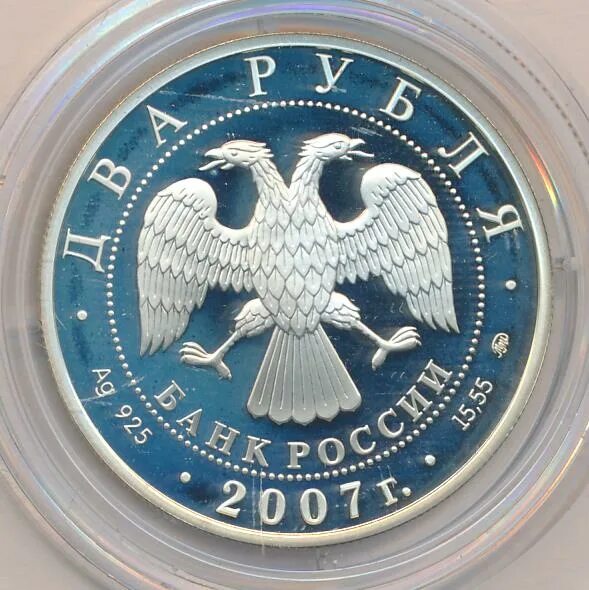 2 рубля 2007 ммд. 2 рубля 2007 ммд