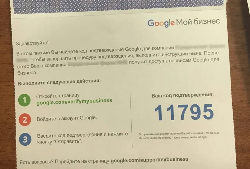 Гугл мой бизнес. Письмо с кодом подтверждения. Письмо от адсенс. Код подтверждения google