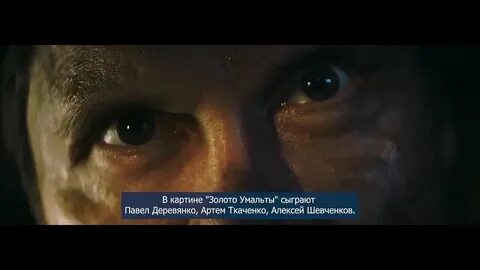 Золото умальты песня