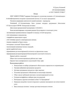 Инструкция специалиста по развитию