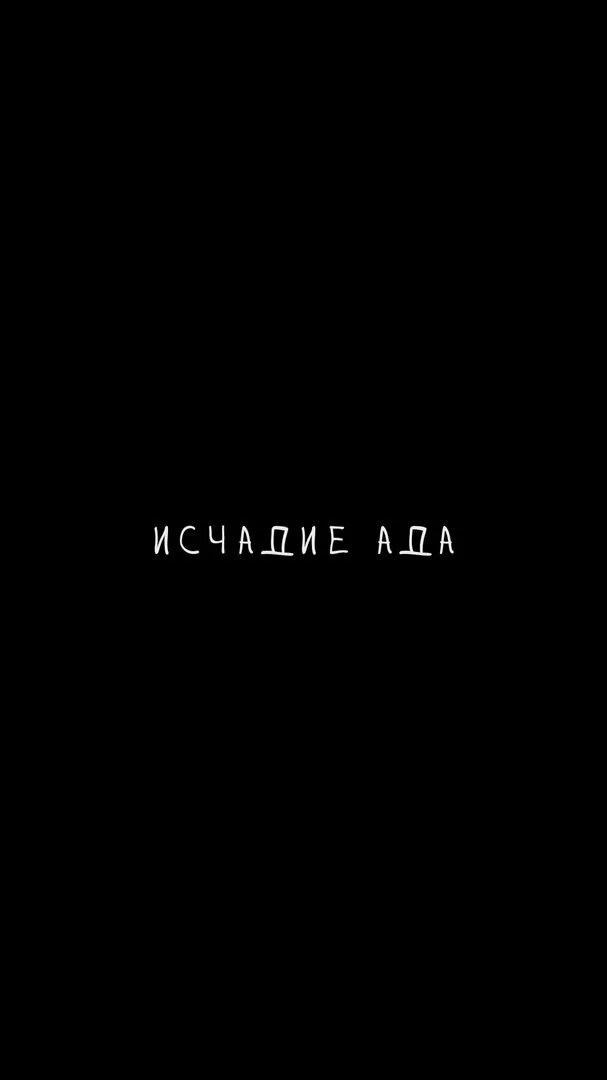 Обои на телефон с топовыми надписями. Крутые неоновые надписи. Натпесь на чёрном фоне. Налпеси на чёрном фоне. Фон на телефон с надписью.