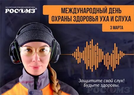 Международный день охраны