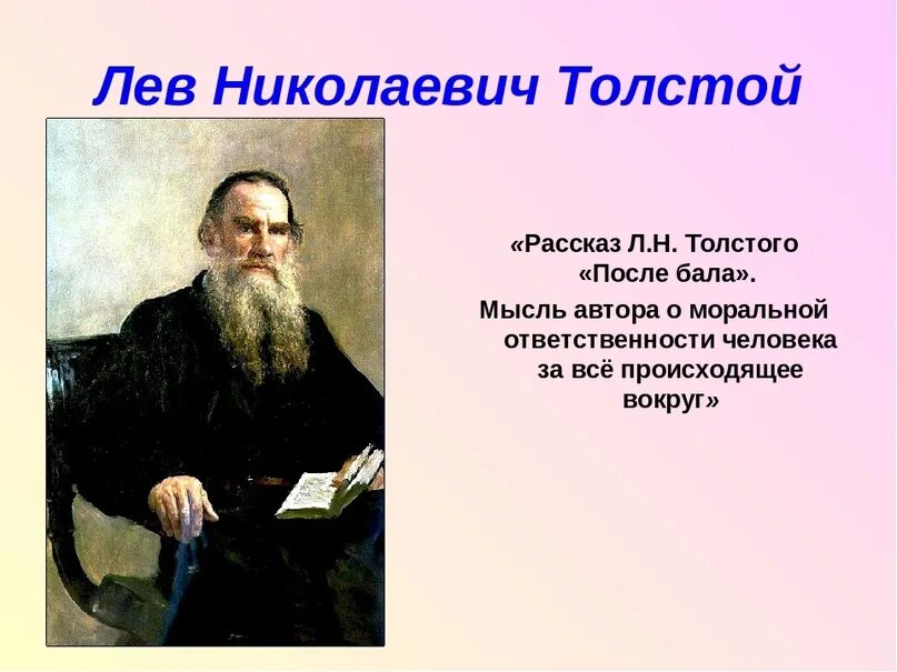 Художественного произведения л н толстой. Лев Николаевич толстой рассказы. Л. Н. толстой с. толстой " о л. н. толстом". История Льва Николаевича Николаевича Толстого 4 класс. Рассказ о творчестве Льва Николаевича Толстого.