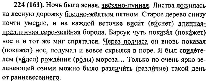 ночные мечтания. укажите предложение в котором есть определение. ночное небо. ночь была ясная звездно. ночь была ясная звездно.