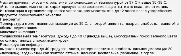 Рвота понос и температура у взрослого лечение. Высокая температура и диарея у взрослых. Понос и температура у взрослого. Температура и диарея у взрослого что это. У ребенка понос а у взрослых температура.