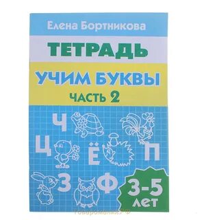 Тетради для 2 лет
