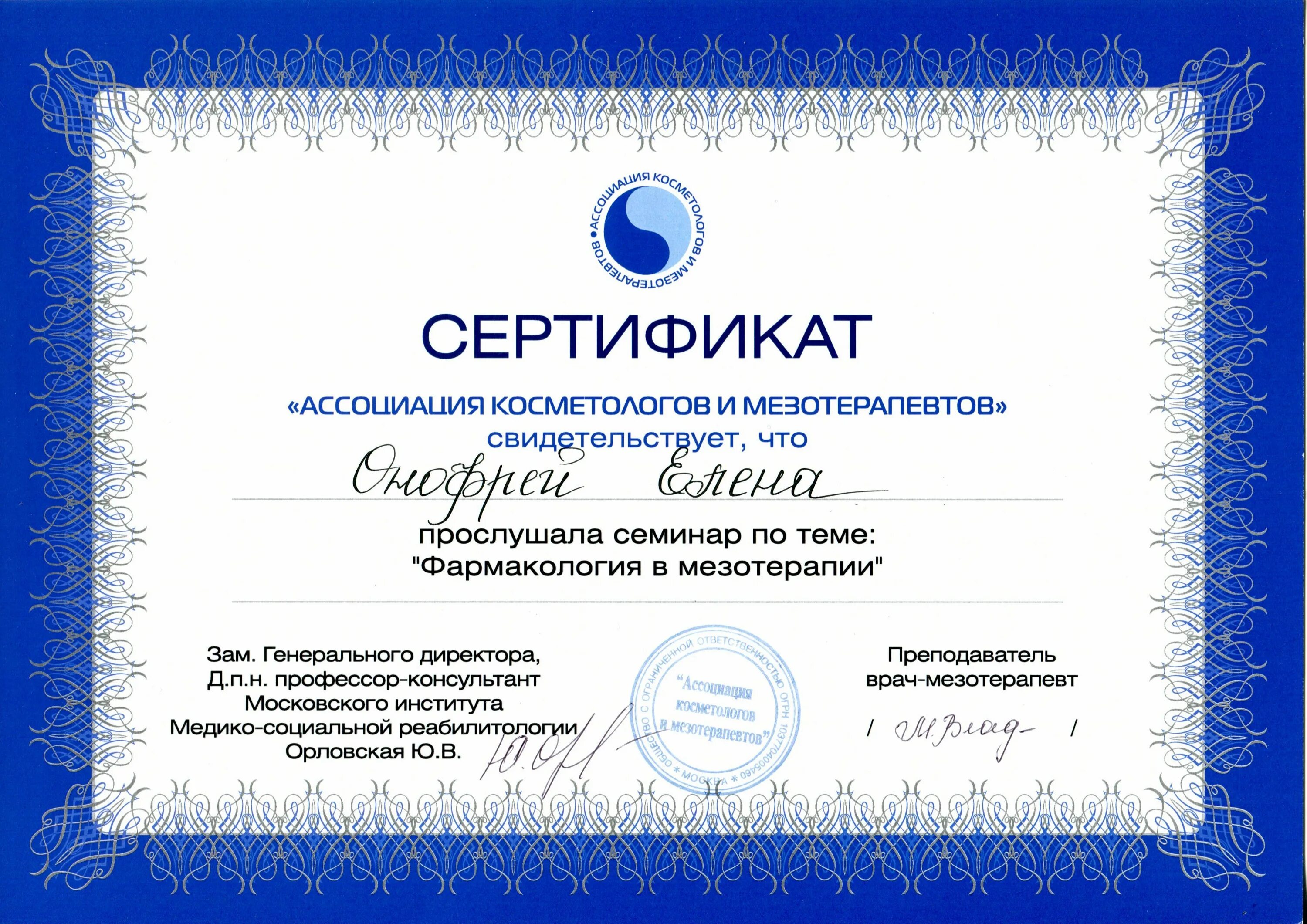 Сертификат косметология. Сертификат аппаратная косметология. Сертификат по аппаратной косметологии. Сертификат косметолога эстетиста. Сертификат косметолога.