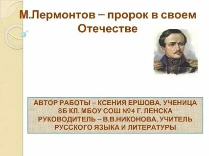 Мысль стихотворения пророк лермонтова