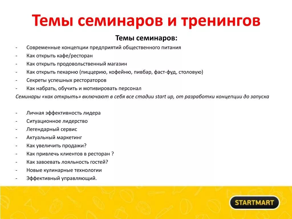 Темы семинаров. Темы тренингов. Темы тренингов по продажам. Тренинг продаж.